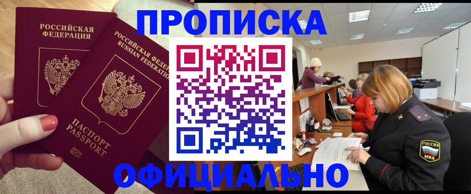 временная регистрация адрес в Белокурихе