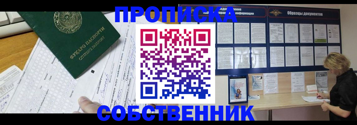 пропишу в квартире в Белокурихе