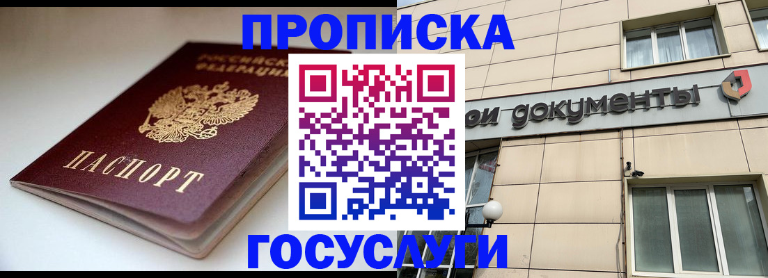 временная регистрация госуслуги в Белокурихе