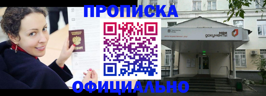 временная регистрация для всех в Белокурихе
