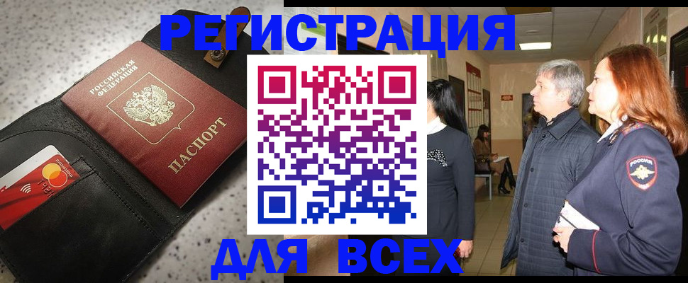 прописка для кредита в Белокурихе