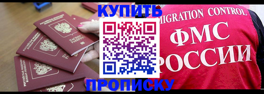 прописка регистрация в Белокурихе