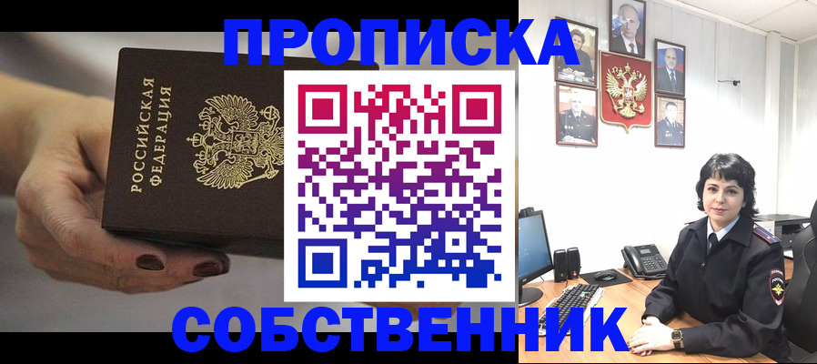 прописка иностранных граждан в Белокурихе