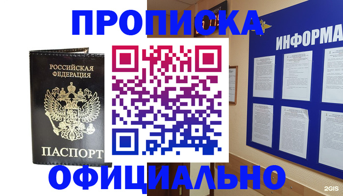 где прописаться в Белокурихе