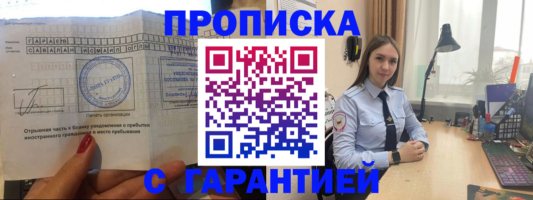 прописка для работы в Белокурихе